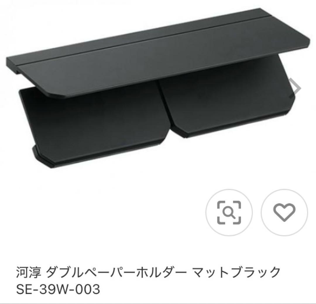 河淳　ダブルペーパーホルダー マットブラック SE-39W-003