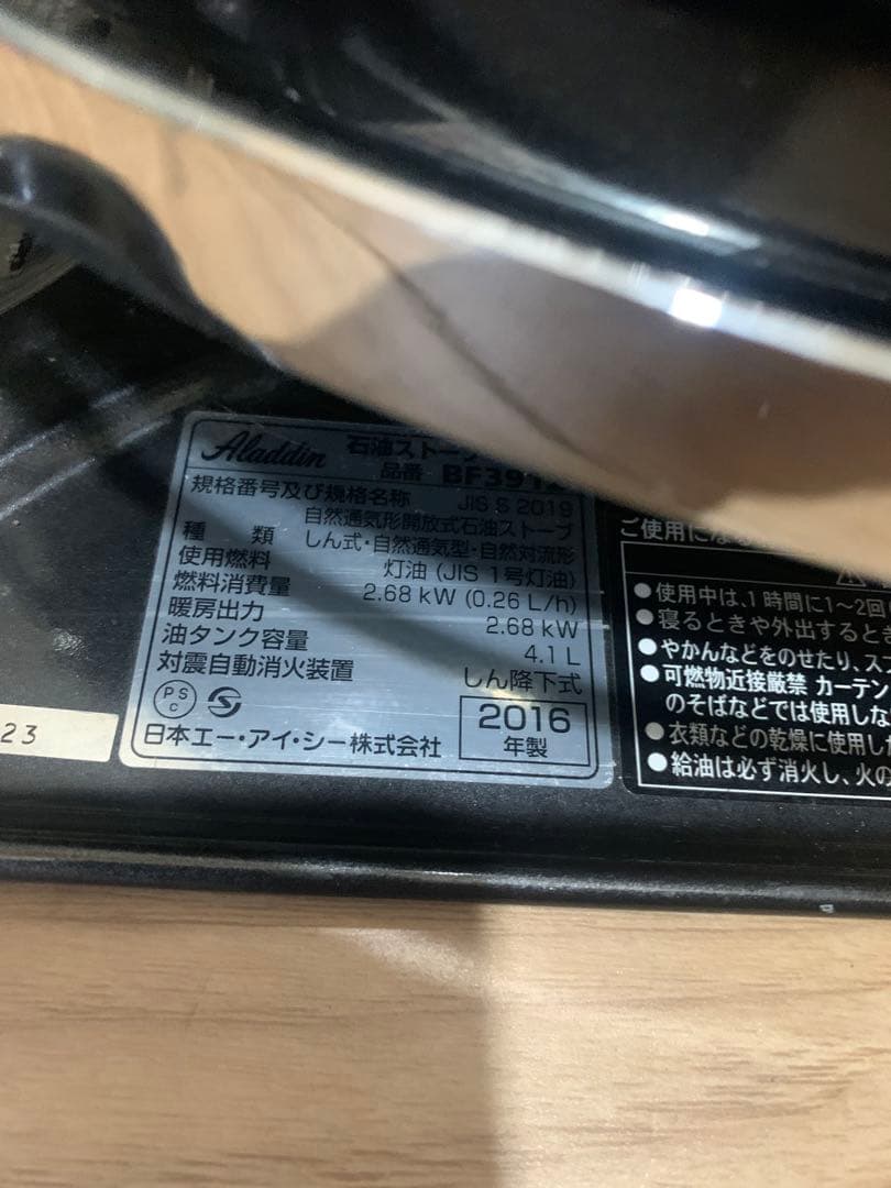 アラジン ブルーフレームヒーター