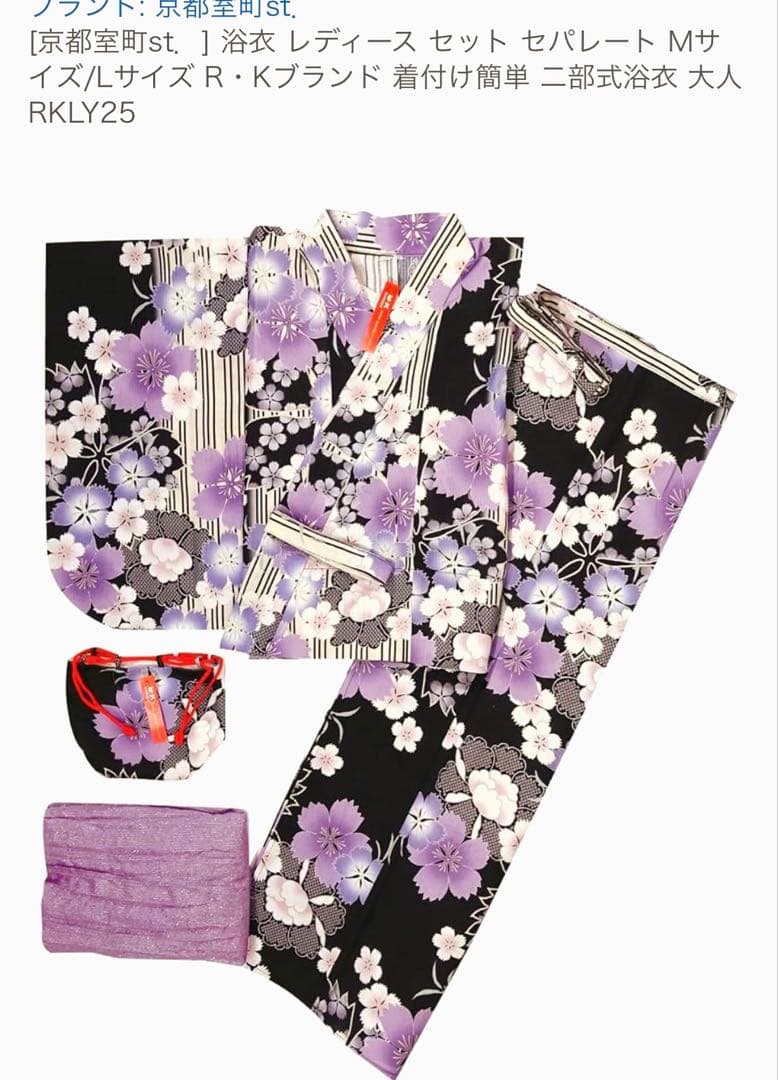 値下げ　新品　未使用　定価15000円位　浴衣　2部式　セパレート　L 夏祭り