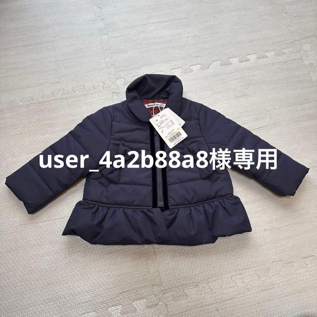 familiar ネイビー フリル付きアウター 80サイズ