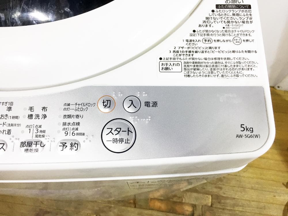 ★美品 中古★東芝 5㎏ 洗濯機【AW-5G6】G0NL