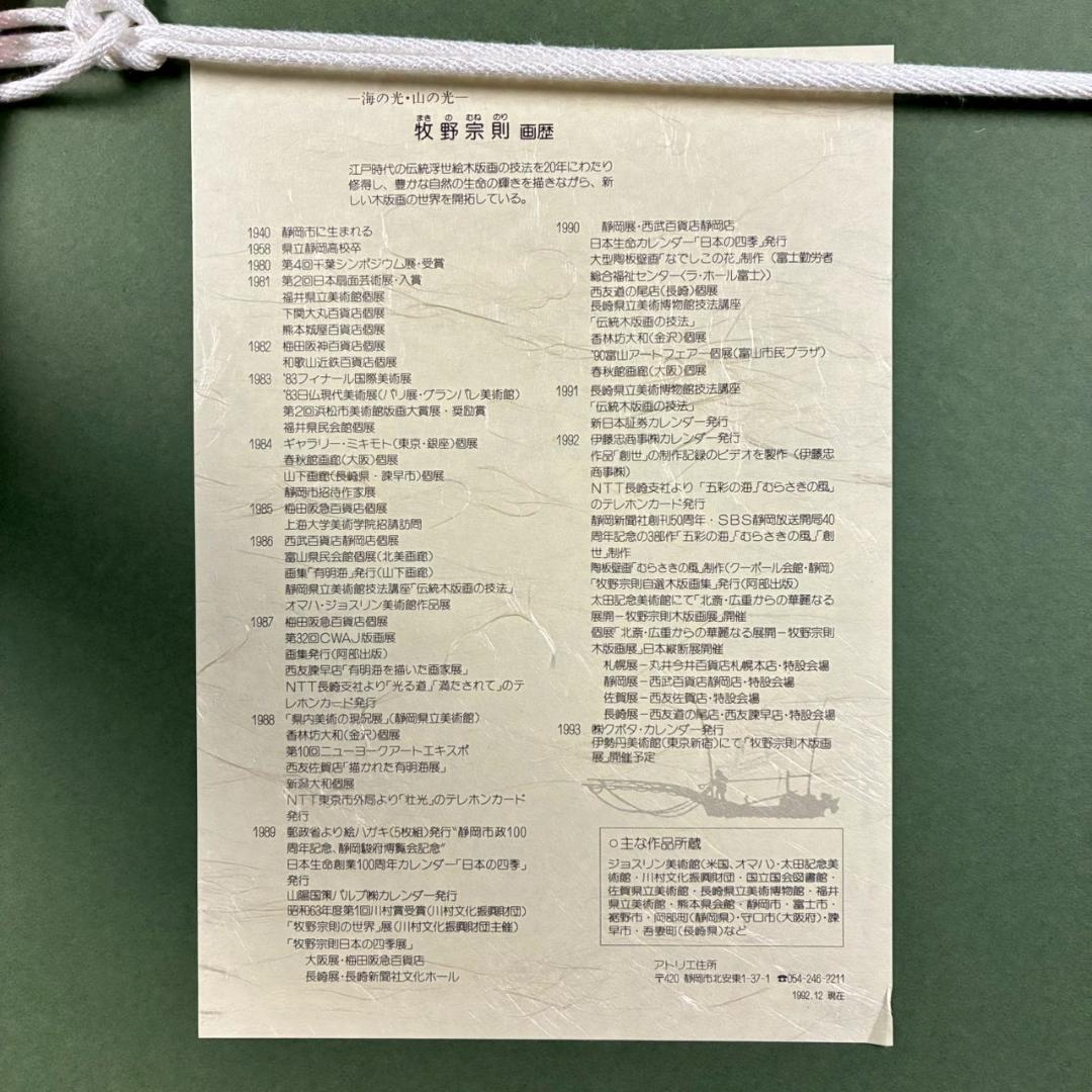 美品 牧野宗則「雪月夜」木版画 1993年制作 直筆サイン入り 額縁入り 新版画