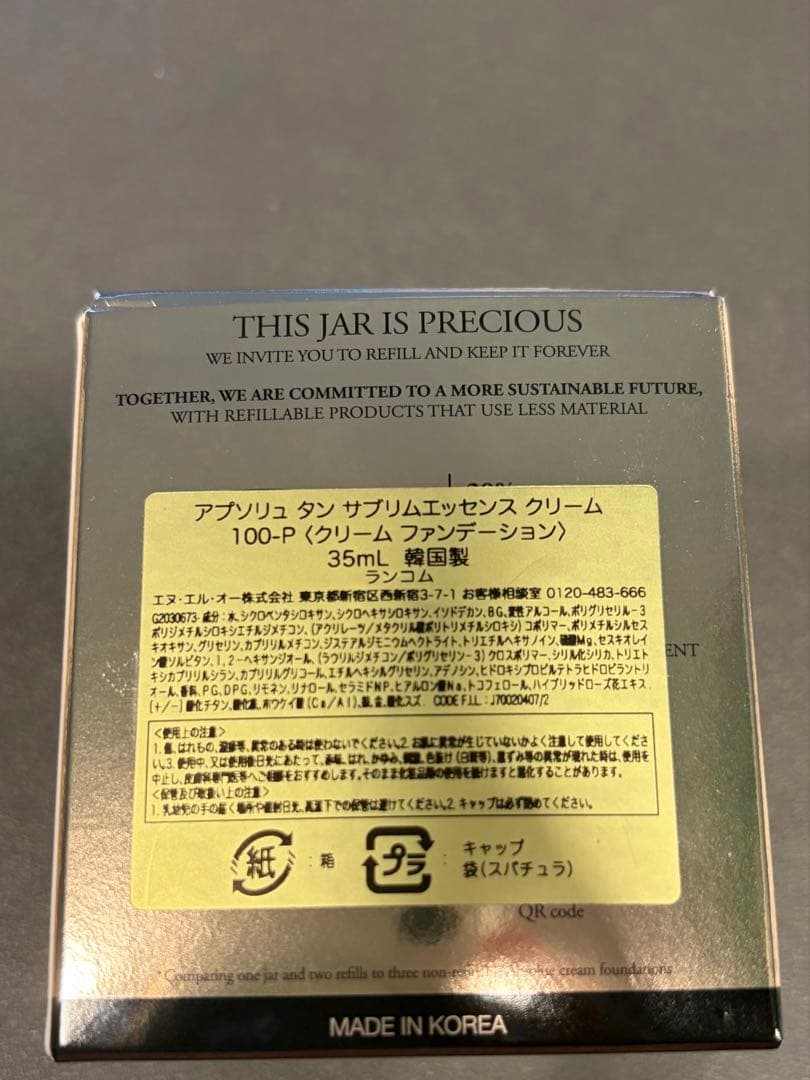 ⭐︎LANCOME⭐︎アプソリュ タン サブリムエッセンス クリーム　100-P