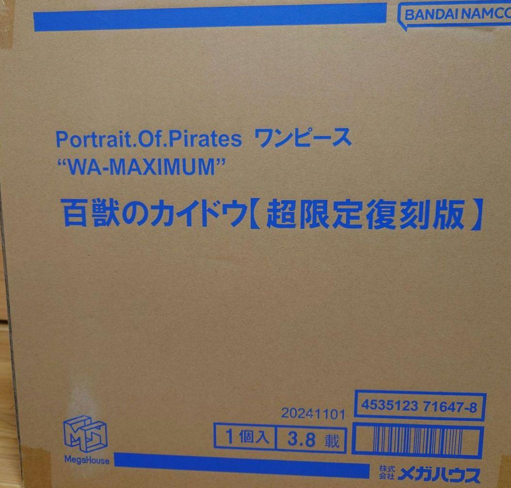 ワンピース POP WA-MAXIMUM 百獣のカイドウ【超限定復刻版】