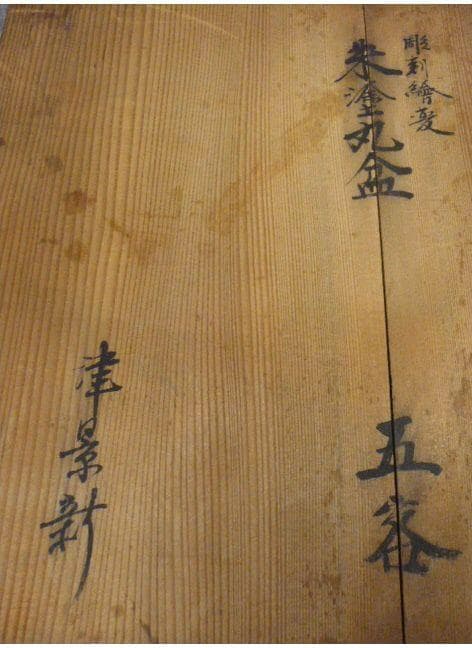 朱塗 彫刻 絵変り 丸盆 5枚 [B31315]