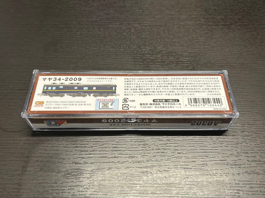 マイクロエース A0302 マヤ34-2009