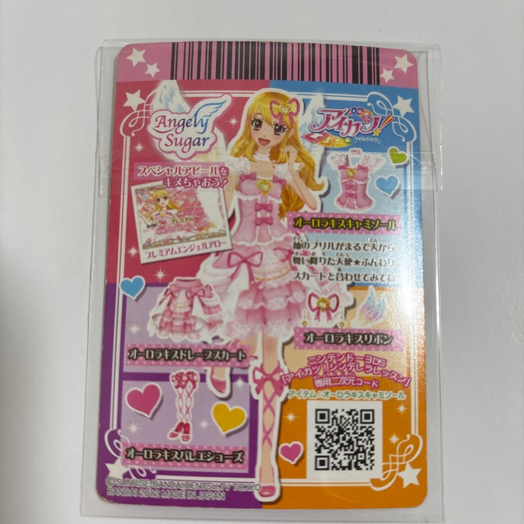 アイカツカード オーロラキスコーデ セット 排出版 星宮いちご