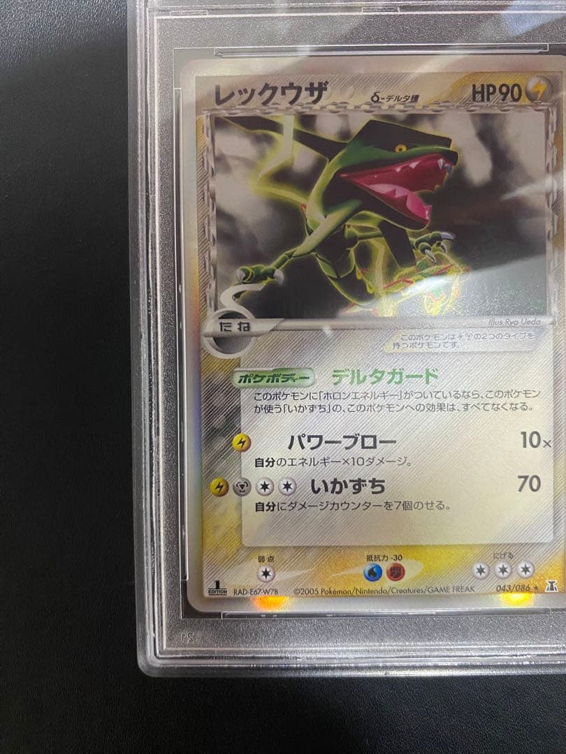 レックウザ デルタ種 δ PSA10 ポケモンカード