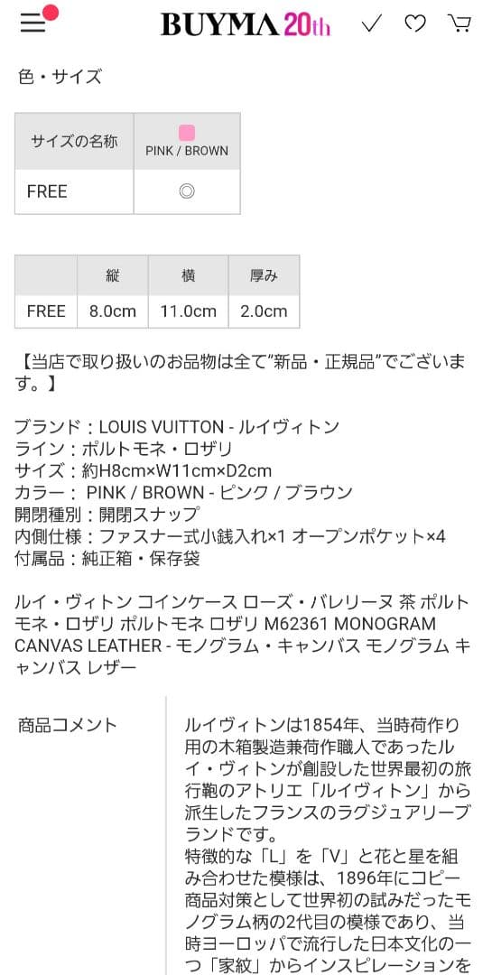 ルイヴィトン　ポルトモネロザリ　ケース