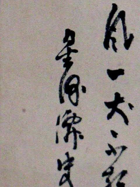 ♥掛軸　成木 星洲 　山水画　掛け軸　骨董品