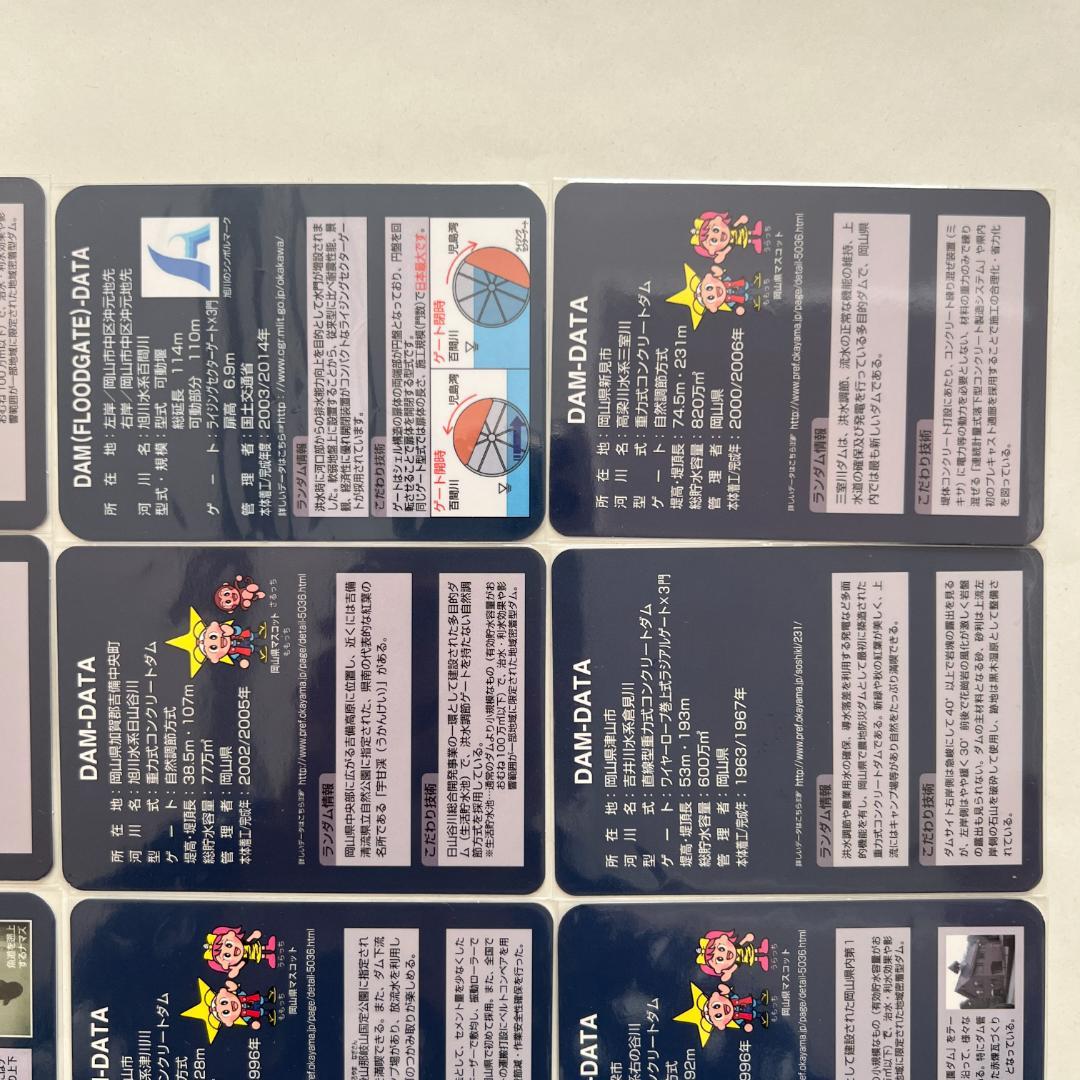 ④【バラ売りOK】ダムカード　岡山県セット（ver.1.0 配布終了あり）