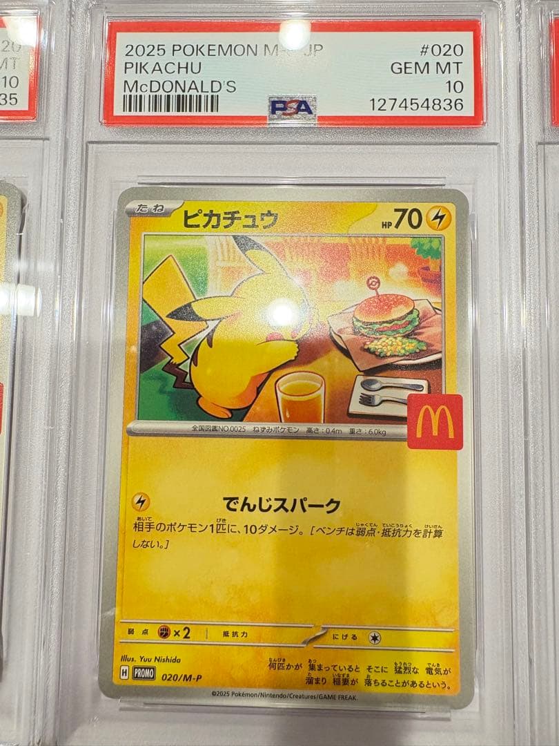 PSA10 7連番 ＋PSA9 ピカチュウ マクドナルド プロモ