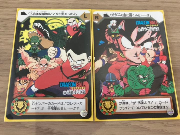 ドラゴンボールカードダス　①