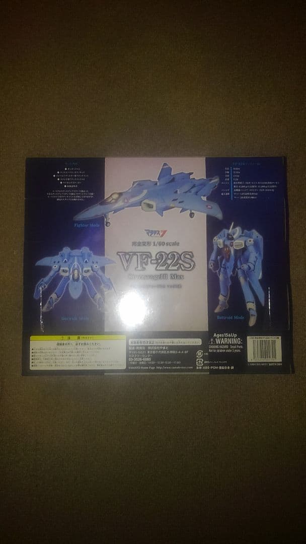 YAMATO VF-22S シュトゥルム　フォーゲルⅡ　マックス機