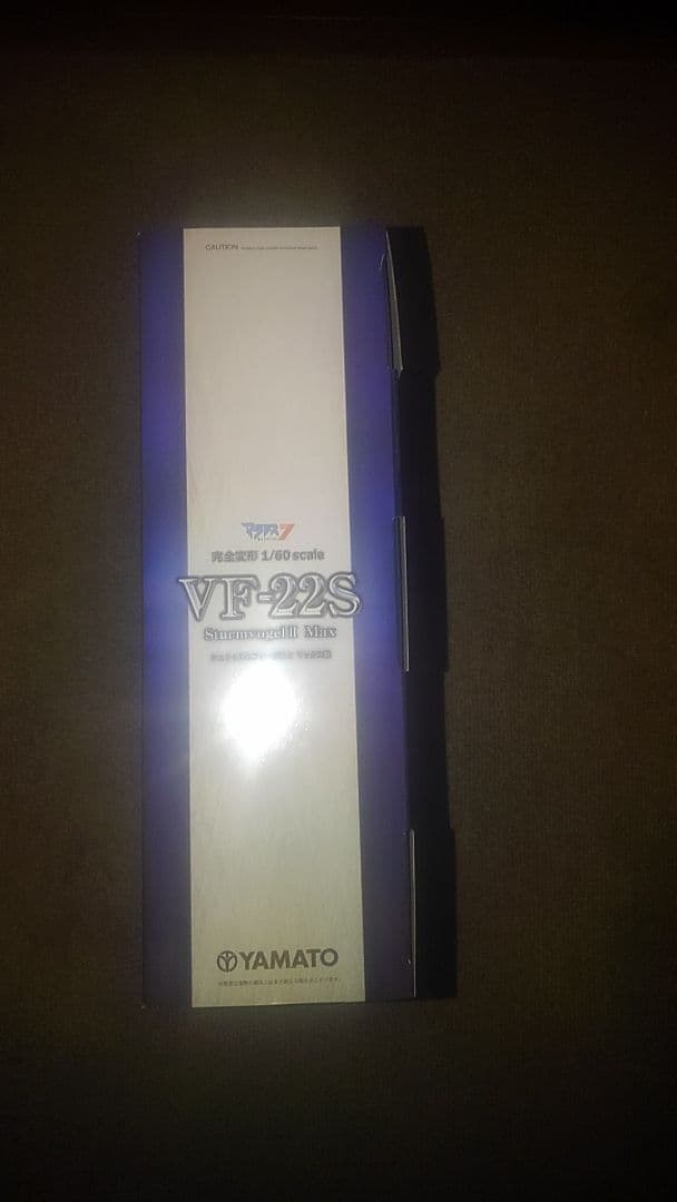 YAMATO VF-22S シュトゥルム　フォーゲルⅡ　マックス機
