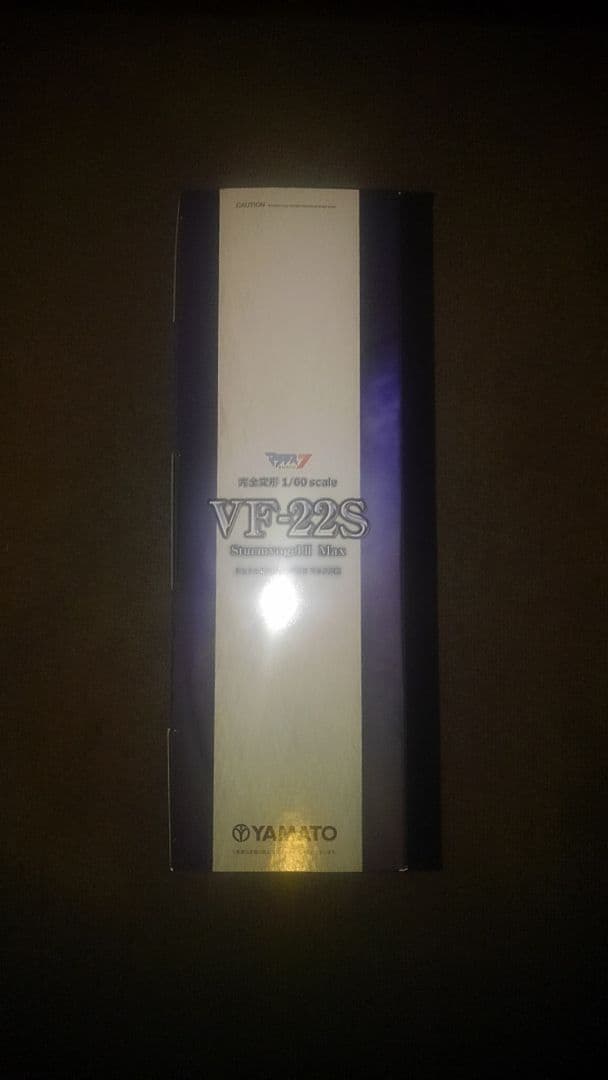 YAMATO VF-22S シュトゥルム　フォーゲルⅡ　マックス機