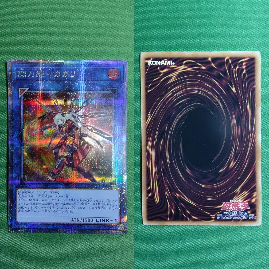 遊戯王　閃刀姫レイ＆カガリ＆増援＆レムニスゲート他　25th＆プリズマ　絵違い