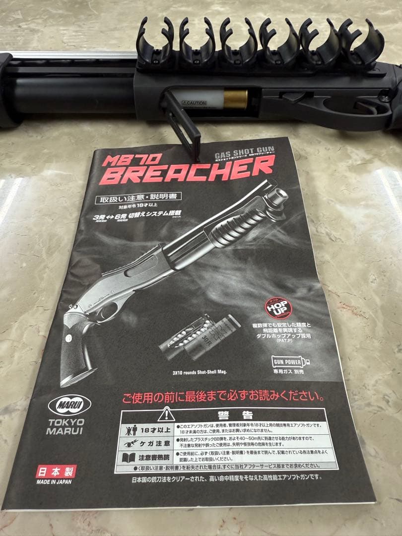 ⑥東京マルイ M870 BREACHER ショットガン ブリーチャー