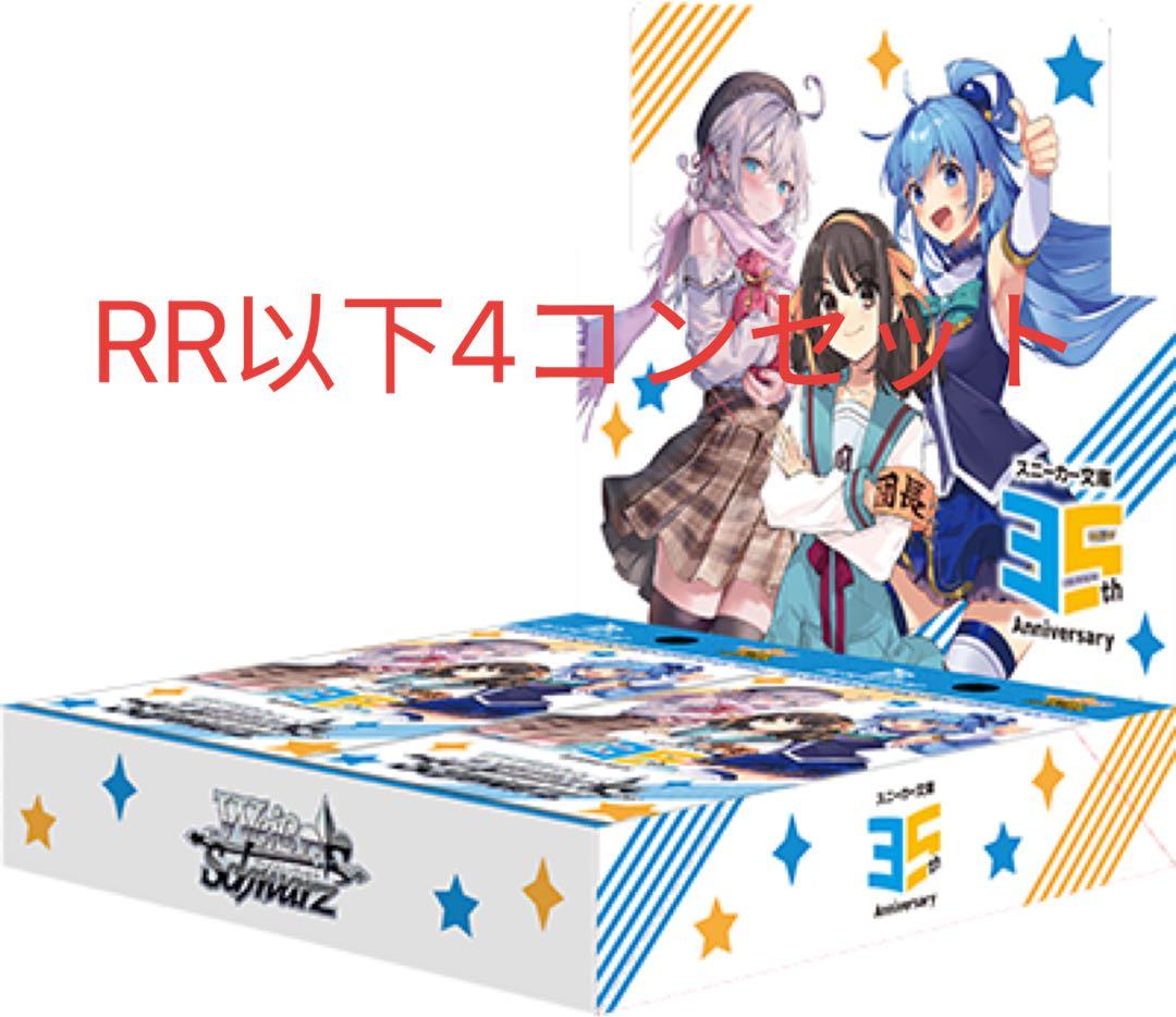 ヴァイスシュヴァルツ　角川文庫　vol.2 RR以下4コンセット