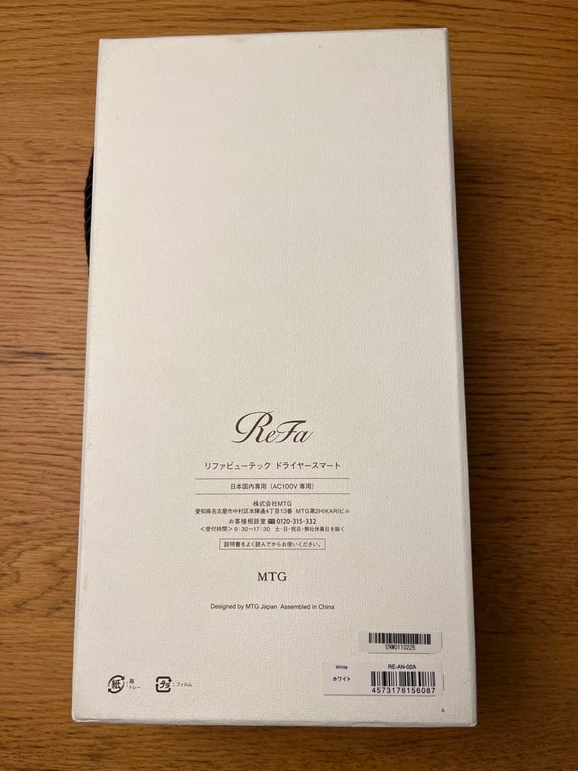 リファビューテック ドライヤースマート（ホワイト）　ジャンク品