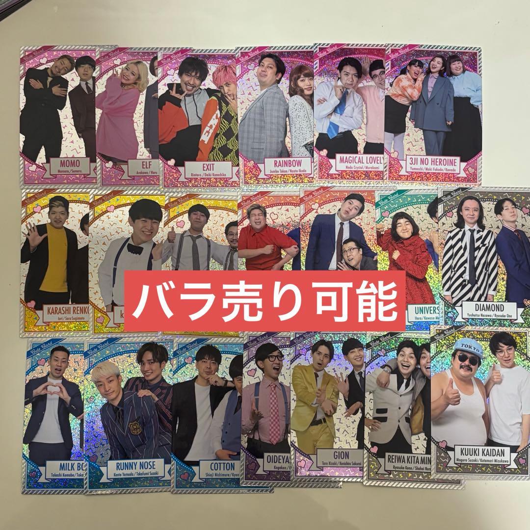 よしもとコレカ キュートカード まとめ売り