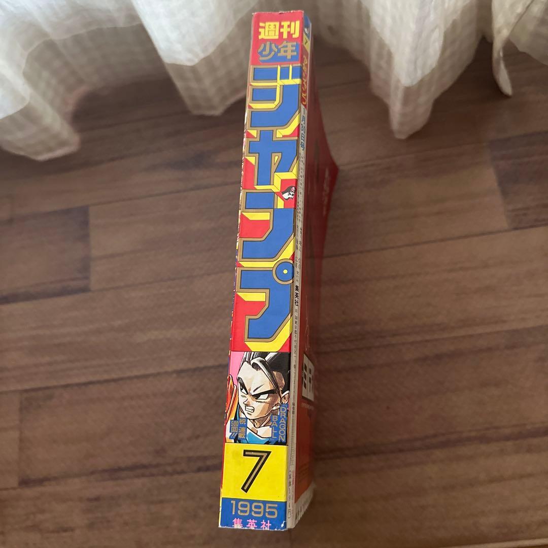 週刊少年ジャンプ 1995年7号 ドラゴンボール