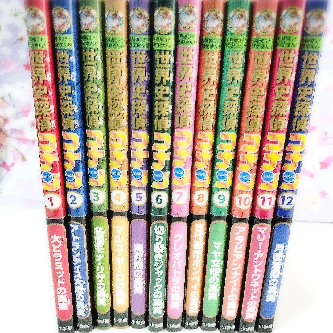 日本史探偵コナン　世界史探偵コナン　34冊セット