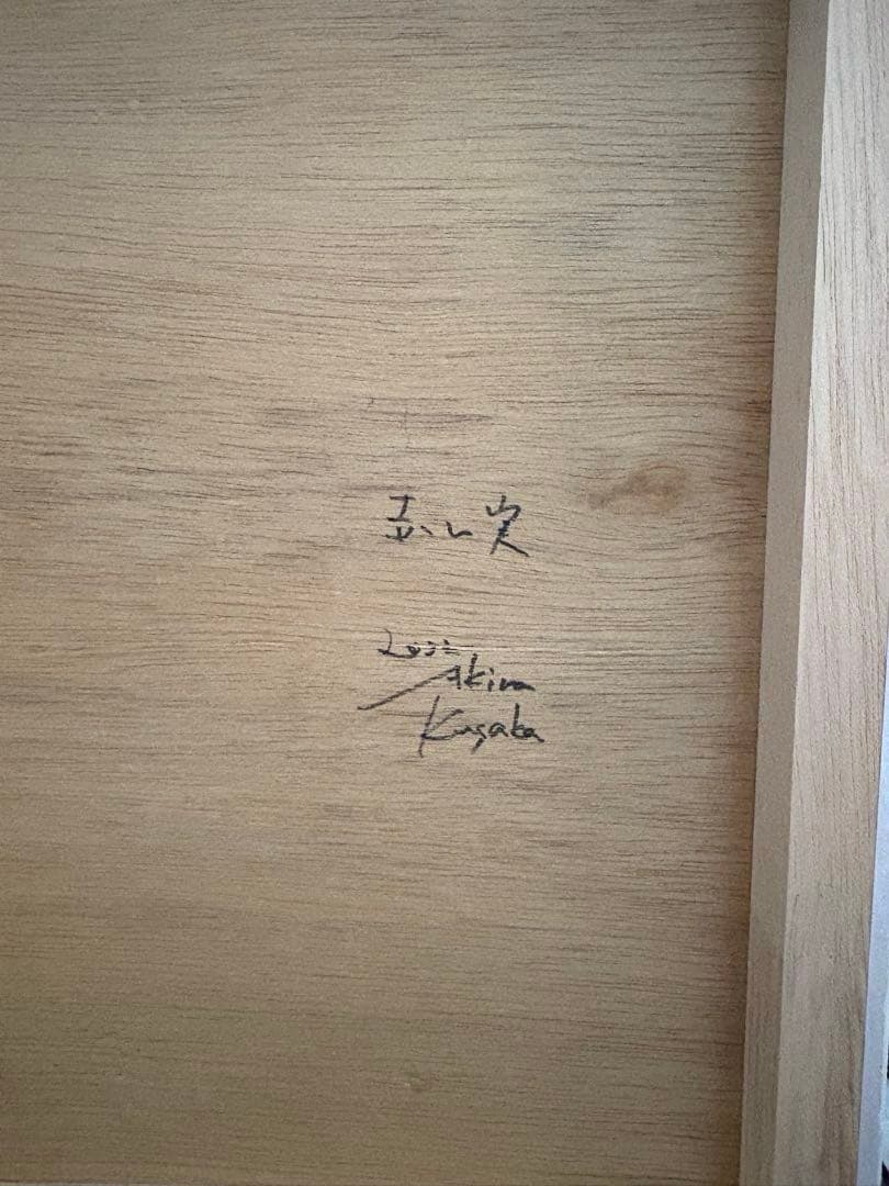 赤い実　Akira Kusaka シカと植物のアート作品