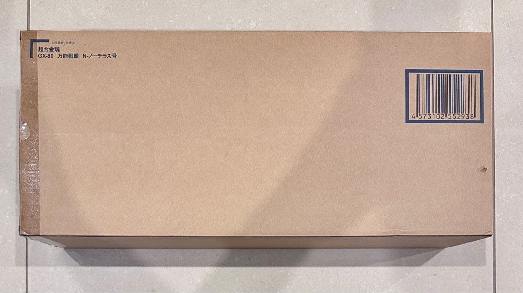 新品 GX-80 超合金魂 万能戦艦N-ノーチラス号