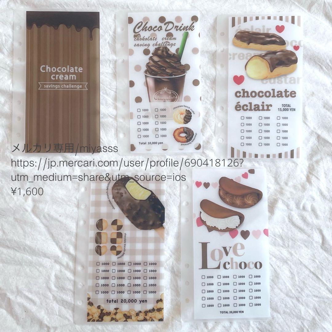 【1600円】貯金リフィル チョコレート A6 saving 韓国