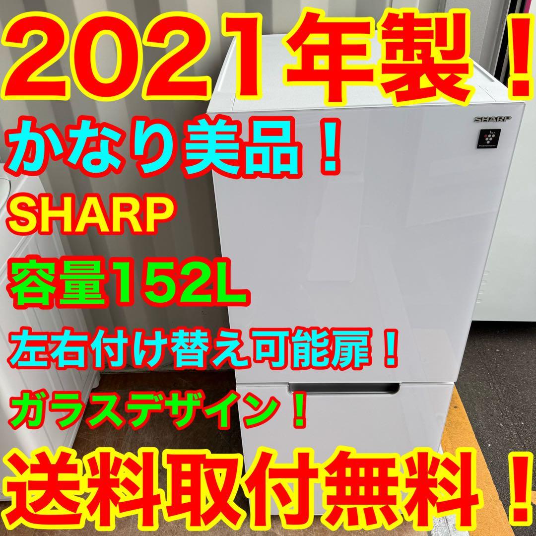 C7619★2021年製美品★シャープ　冷蔵庫　ガラス扉　ホワイト　右.左開き
