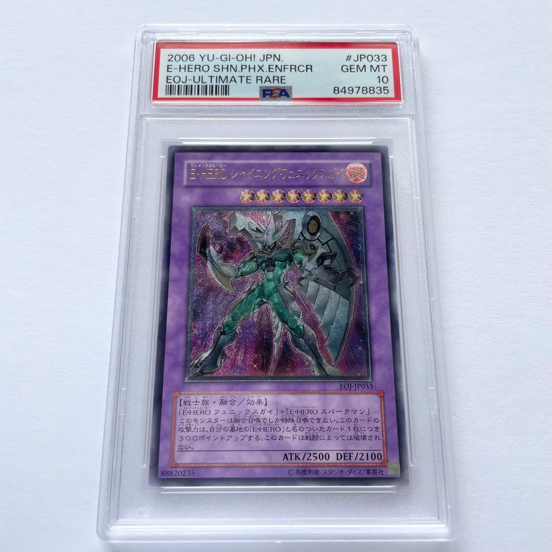遊戯王 E・HERO シャイニングフェニックスガイ レリーフ PSA10
