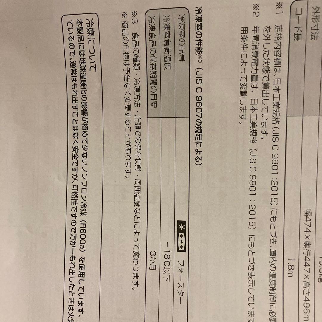 かっちゃん オーヤマ製　ホワイト冷凍庫