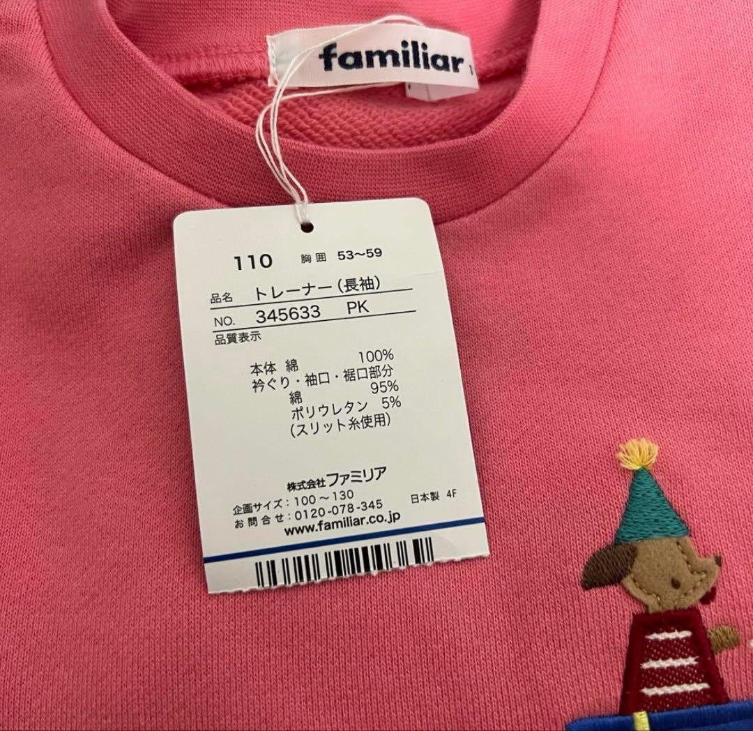 【新品】ファミリア トレーナー