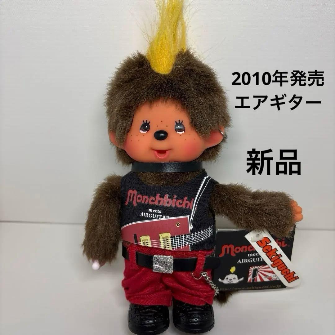 2010年発売 新品 エアギター モンチッチ Sサイズ 0405