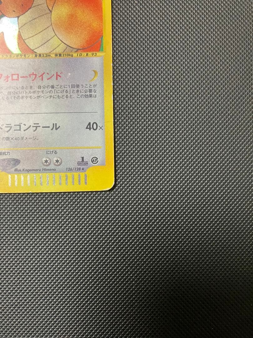 カイリュー　126/128 eカード　ポケモンカード