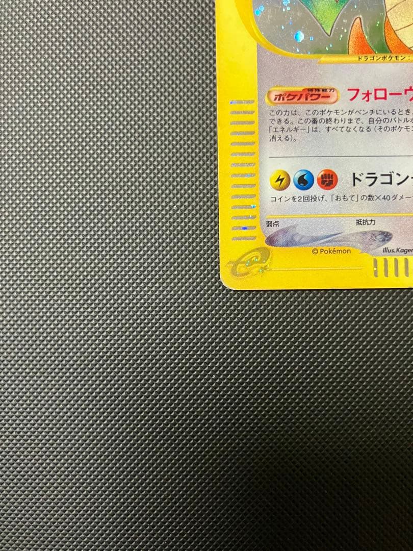 カイリュー　126/128 eカード　ポケモンカード