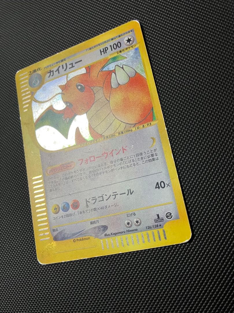 カイリュー　126/128 eカード　ポケモンカード