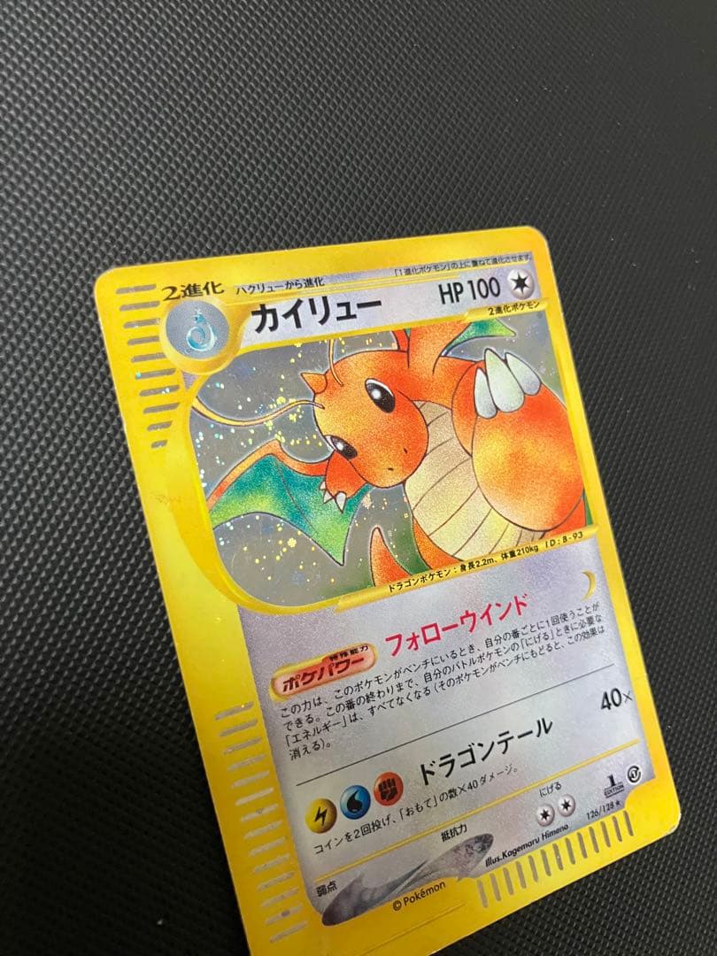 カイリュー　126/128 eカード　ポケモンカード