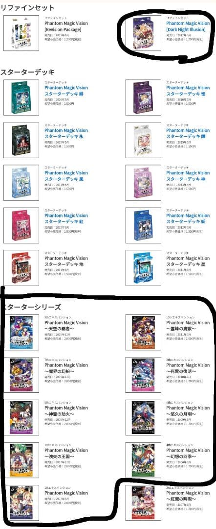 PhantomMagicVisionカードまとめ売り