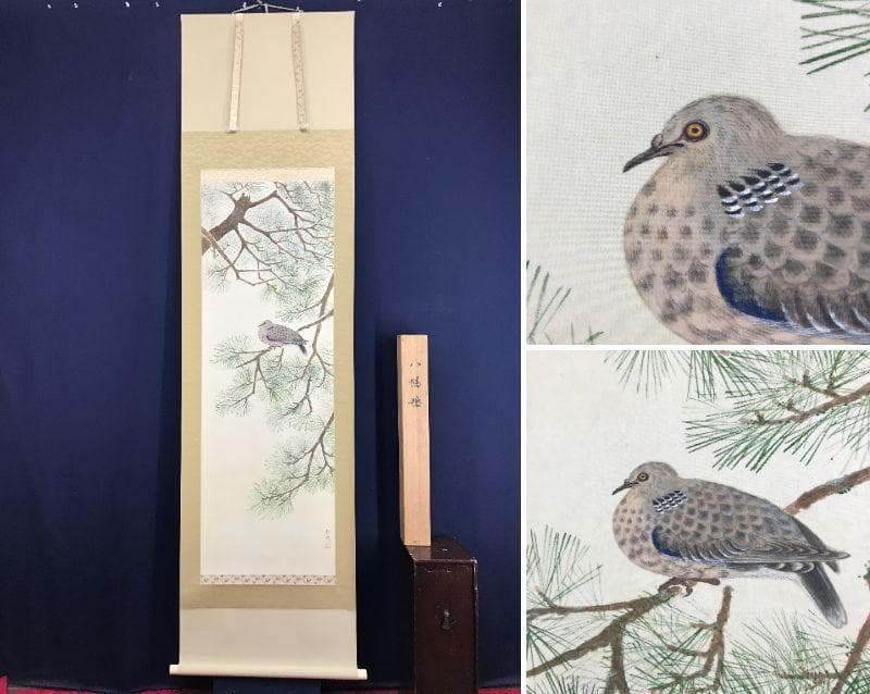 真作/松歳/八幡鳩図/松に鳩図/鳥図/八幡神社/八幡神使/名家伝来/AE-97
