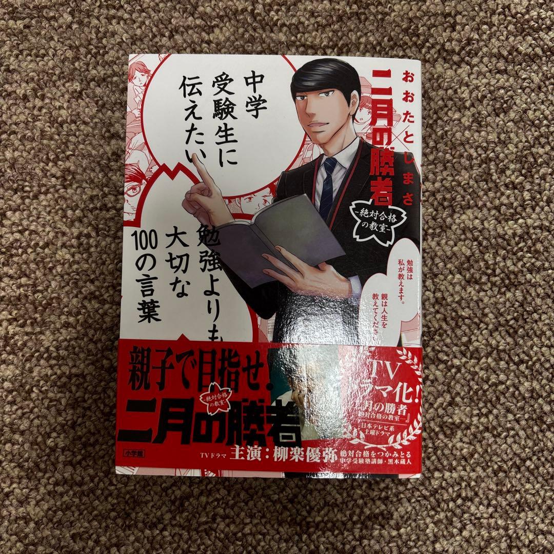 二月の勝者 全巻セット 1〜21巻　おまけつき