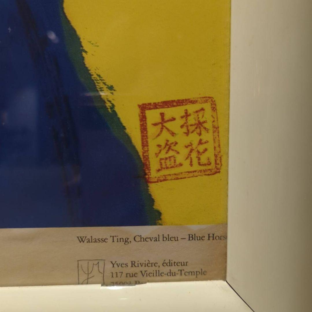 ◇希少 特大◇　walasse ting blue horse