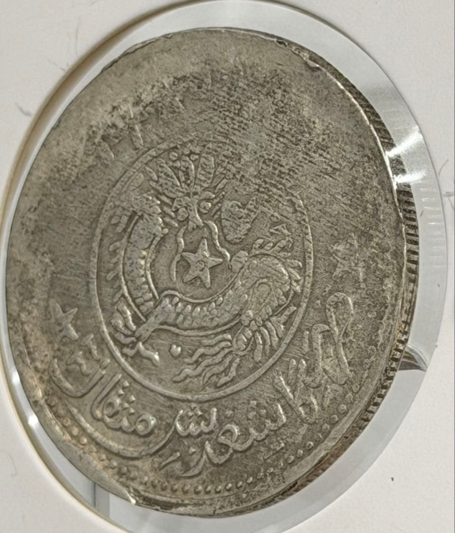 1913年中國民國新疆省造喀什餉銀五錢 （中心星背五星バージョン）