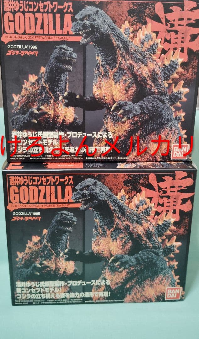酒井ゆうじコンセプトワークス GODZILLA 1995 ゴジラvsデストロイア