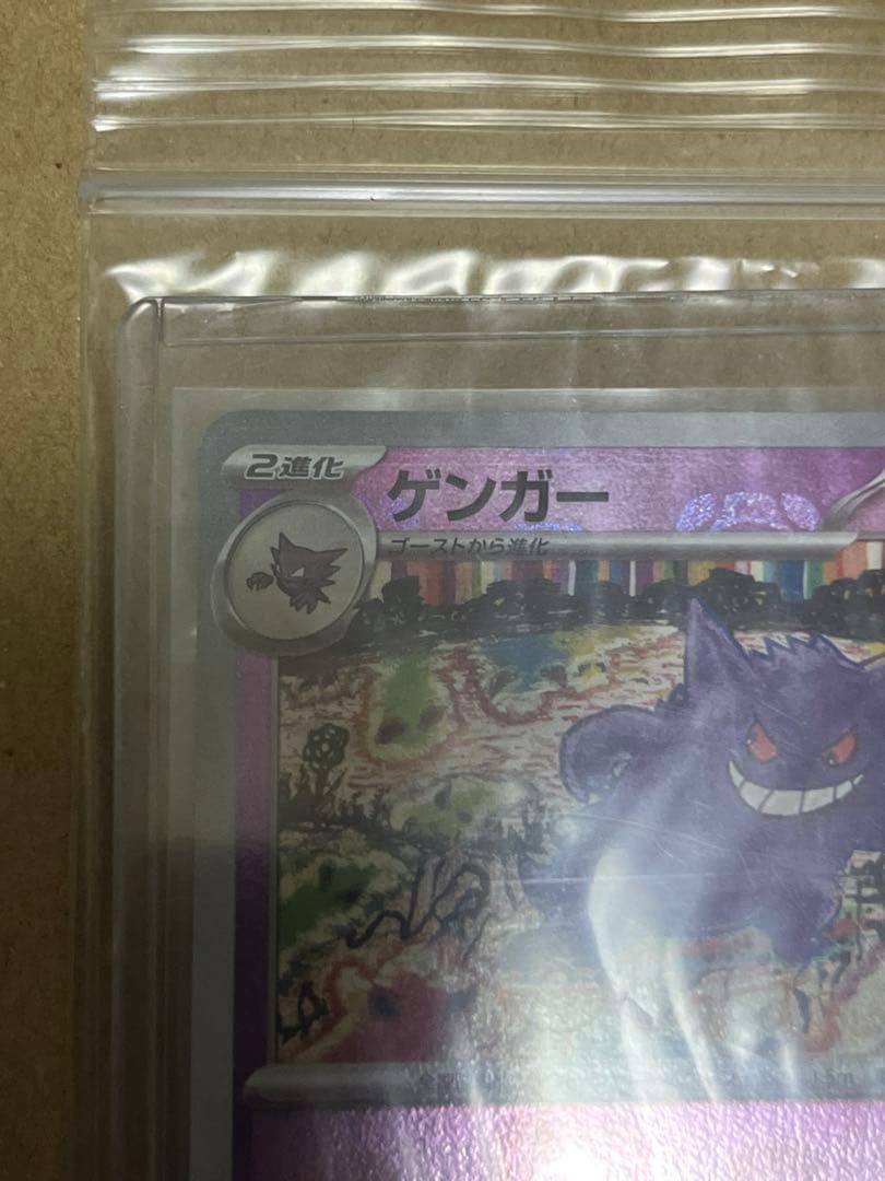 ゲンガー　マスターボール　ミラー