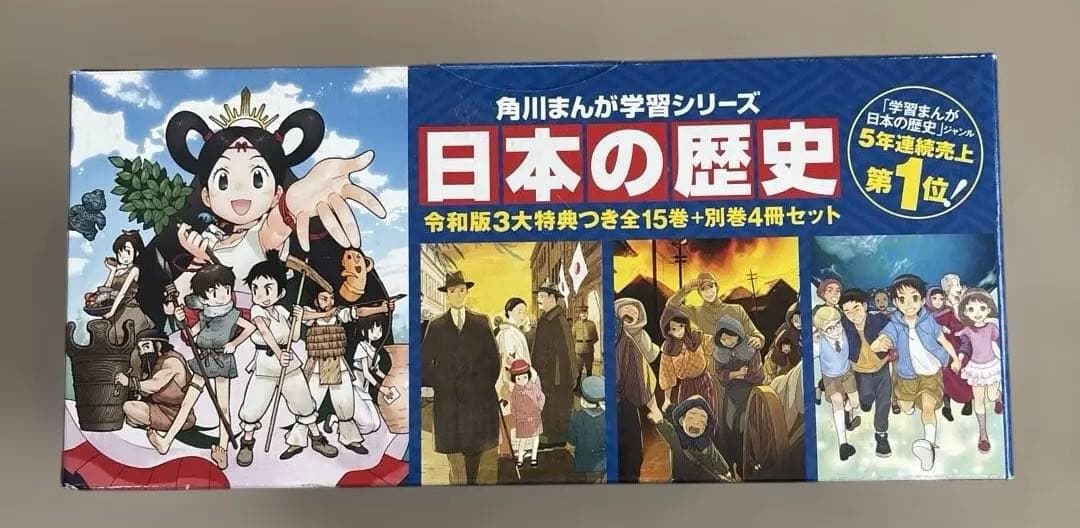 角川まんが 学習シリーズ 日本の歴史 全巻セット 3大特典付 全15巻+別巻4冊