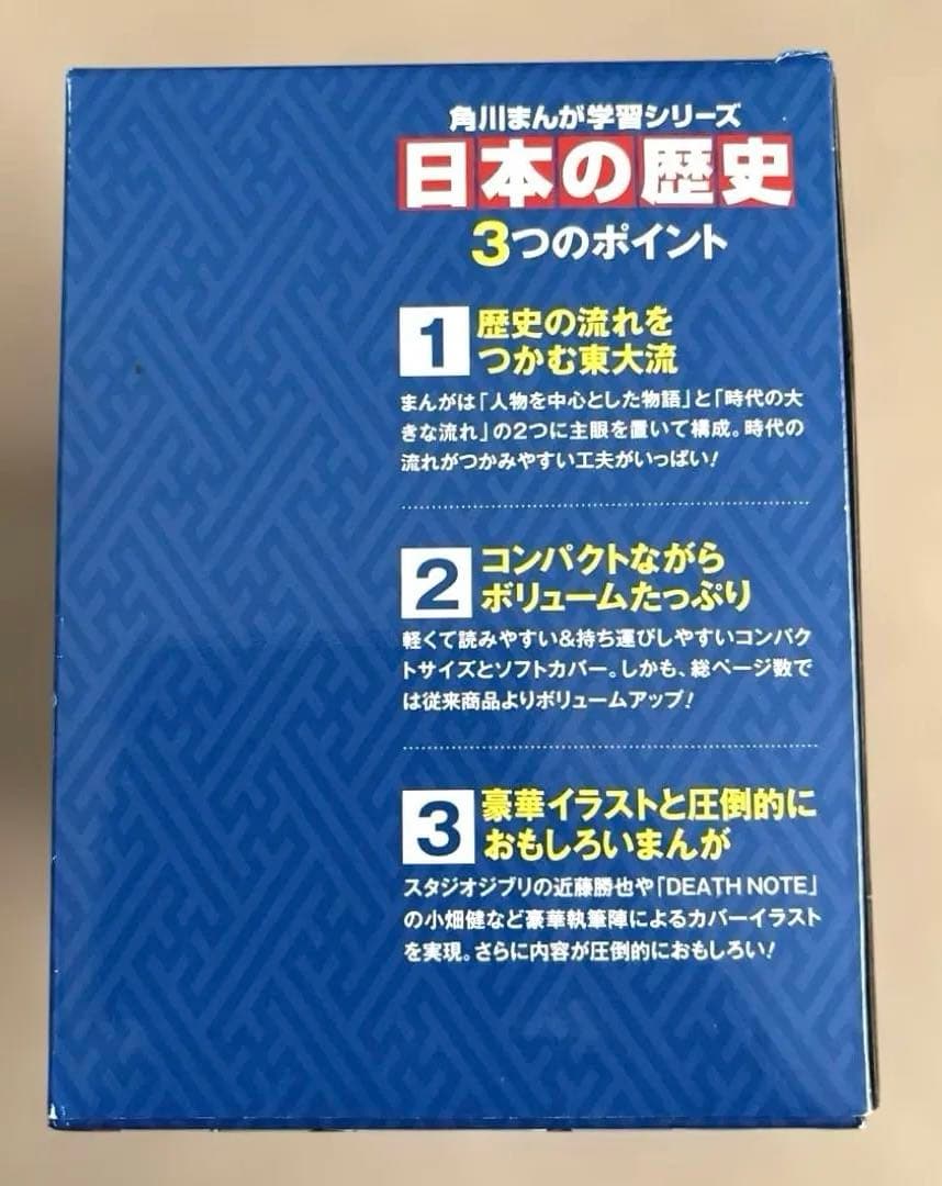 角川まんが 学習シリーズ 日本の歴史 全巻セット 3大特典付 全15巻+別巻4冊