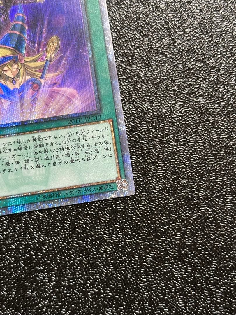 ★美品★ 遊戯王 師弟の絆　黒・魔・導・連・弾　20thシークレットレア セット