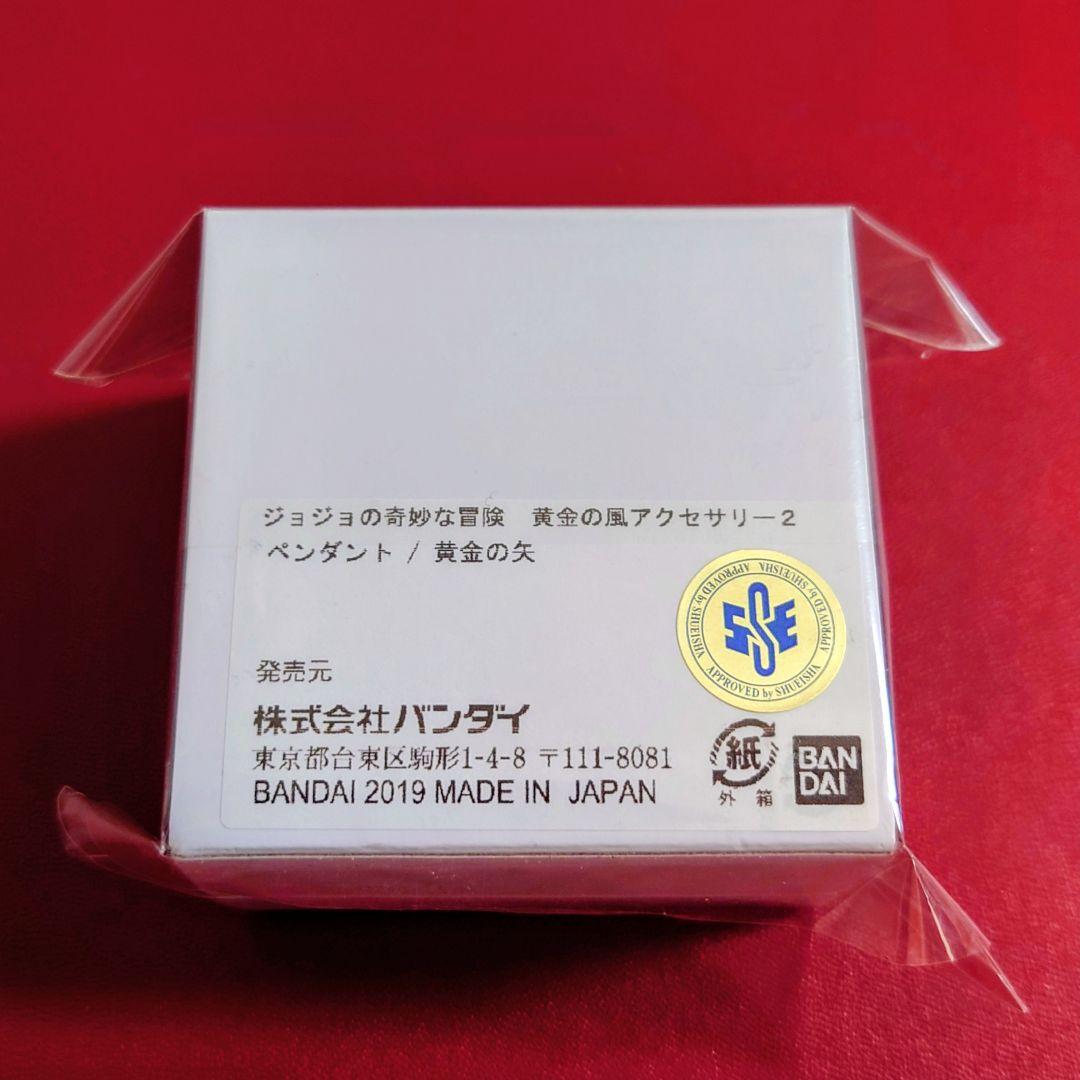 ジョジョの奇妙な冒険 黄金の風 アクセサリー2 ペンダント 黄金の矢 PB限定